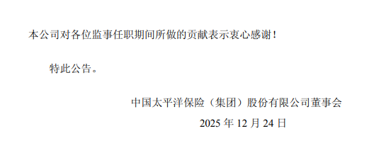 中国太保：修订后的章程获核准，监事会正式撤销