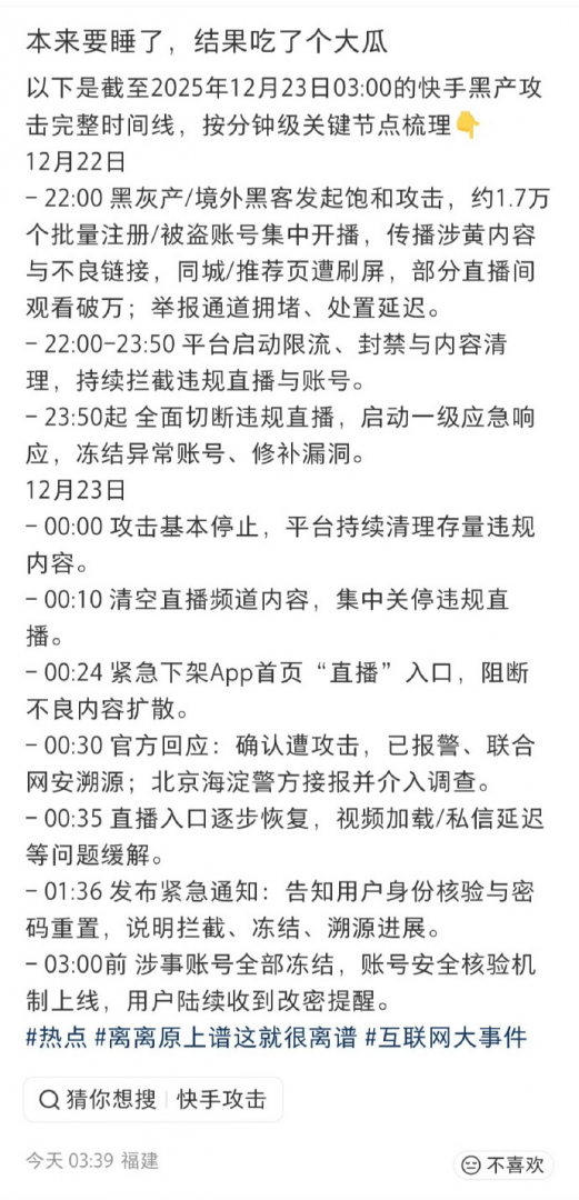 快手为什么遭到大面积攻击?网安专家解答