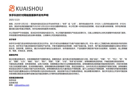 上万“僵尸账号”罕见突袭快手直播 安全专家揭灰黑产攻击链：攻击成本或超百万元