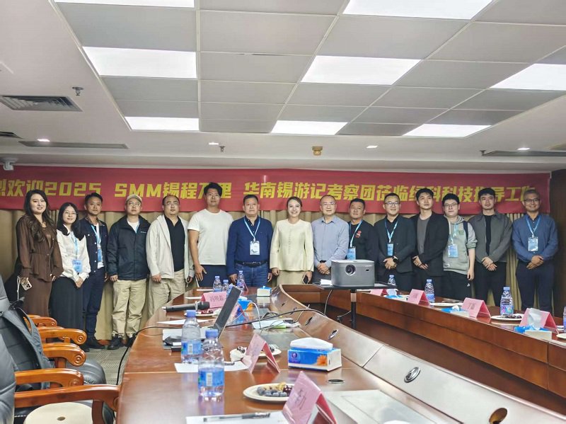 2025 SMM锡程万里-华南锡游记考察团：绿科科技国际有限公司