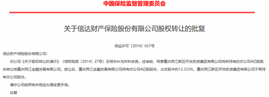 高管大调整！股东博弈、班子“重组”，国任保险雷霆应对新挑战