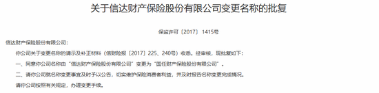 高管大调整！股东博弈、班子“重组”，国任保险雷霆应对新挑战