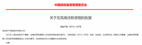 高管大调整！股东博弈、班子“重组”，国任保险雷霆应对新挑战