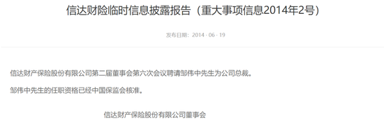 高管大调整！股东博弈、班子“重组”，国任保险雷霆应对新挑战