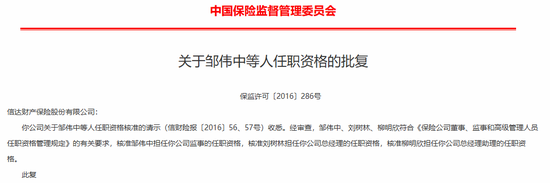 高管大调整！股东博弈、班子“重组”，国任保险雷霆应对新挑战
