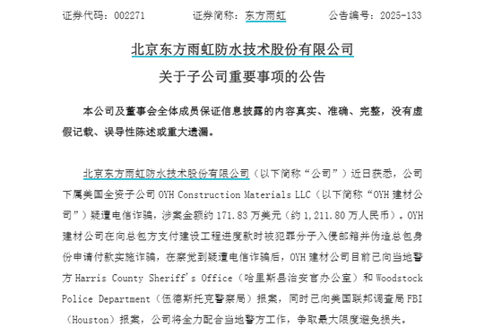 002271,突发!子公司疑遭电信诈骗