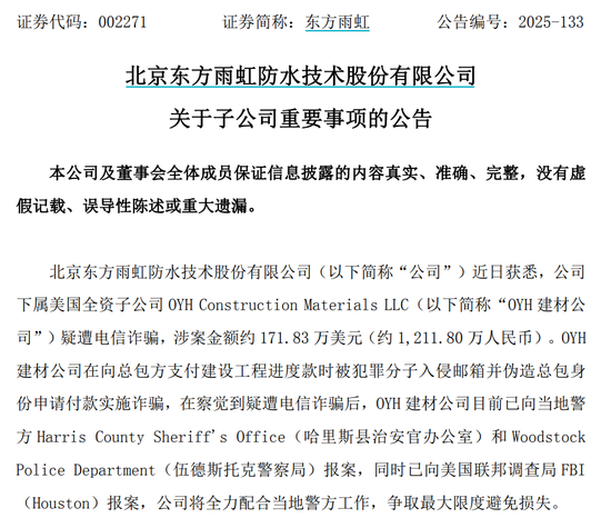 突发！A股公司，在美国遭到电信诈骗，涉1200万元！已经向FBI报案！