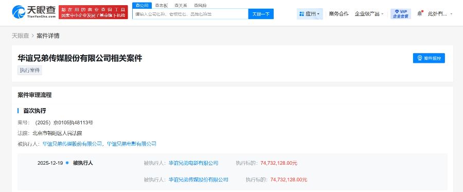 华谊兄弟被强执7473万，7年累计亏损超82亿元