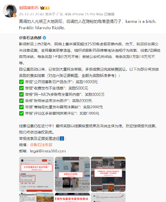 影石CEO刘靖康回应新品抹黑事件:低调的人在隐秘角落里捅刀子