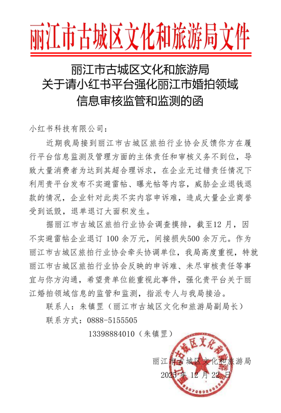 丽江古城公开喊话小红书
