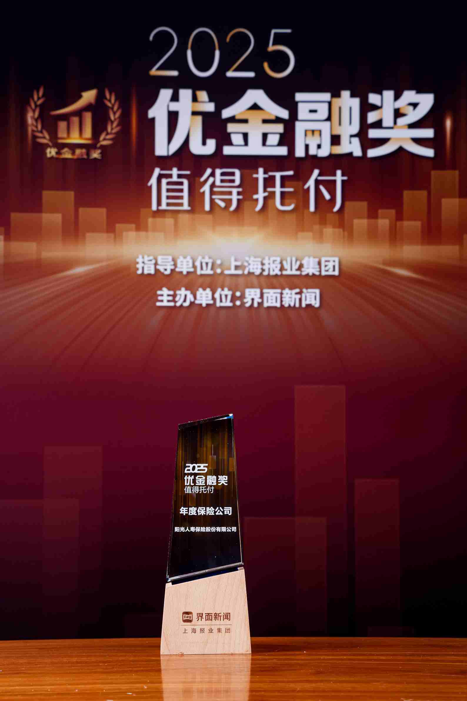 实力加冕！阳光人寿获评2025“年度保险公司”奖项