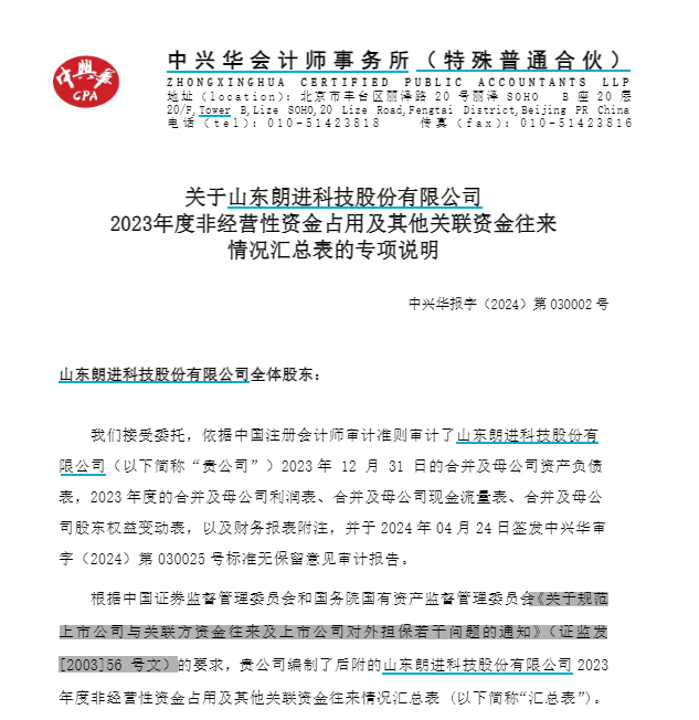 朗进科技4.15亿资金占用及信披违规被罚 审计机构事发前一年仍在引用03年标准