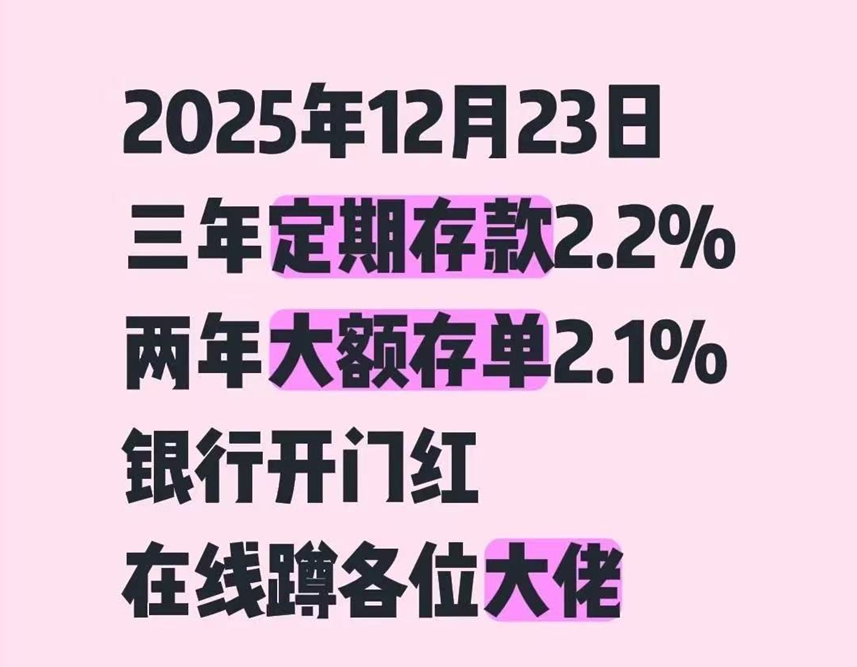 银行“开门红”揽储手段利器，大额存单利率2.1%，居民存款“搬家”或持续