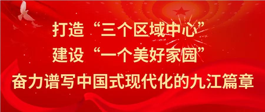 九江银行荣获“年度支持实体经济发展领航银行”