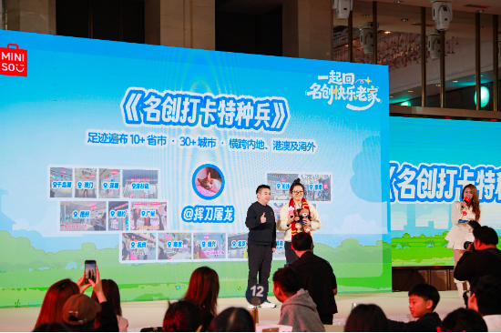 MINISO举办首届粉丝嘉年华，与粉丝用户共创“兴趣消费”新生态