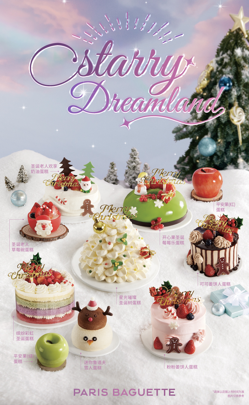 巴黎贝甜2025圣诞季甜蜜启幕：邀您坠入「星光梦境」，许下甜蜜心愿