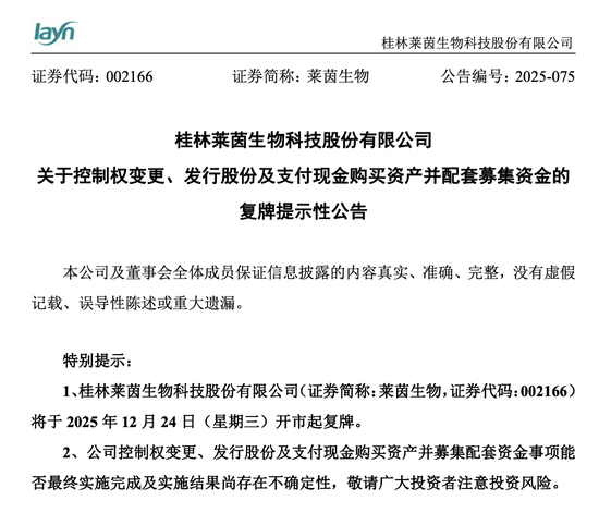 “一字”涨停！002166拟易主图1