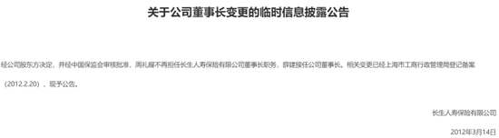 引战新进展，总经理人选确定，中央汇金实控后长生人寿股权、治理、渠道三重变革中！