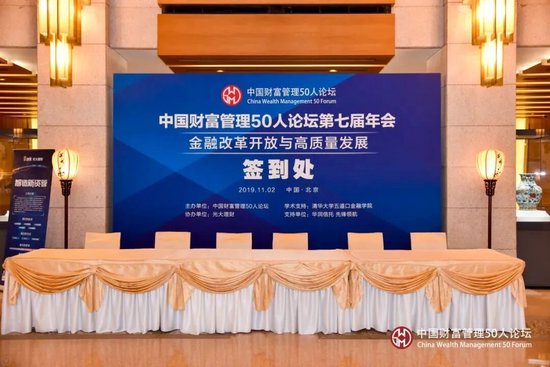 中国财富管理50人论坛2025年会将于12月27日在京启幕