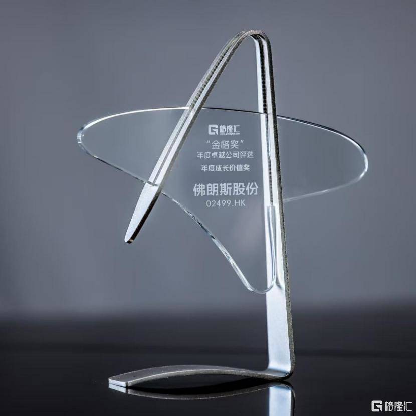 佛朗斯股份(2499.HK)荣获“年度成长价值奖”，战略转型驱动企业穿越周期
