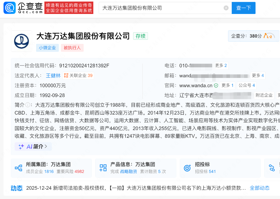王健林公司名下股权5.1亿起拍，万达集团被执行总金额超81亿元
