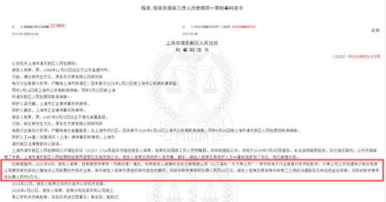 23万卖吹票研报，券商首席被判刑