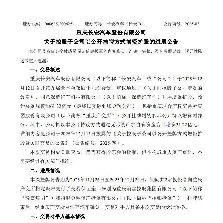 61.22亿元增资落地！深蓝汽车第二代产品已开始开发，计划2026年投放