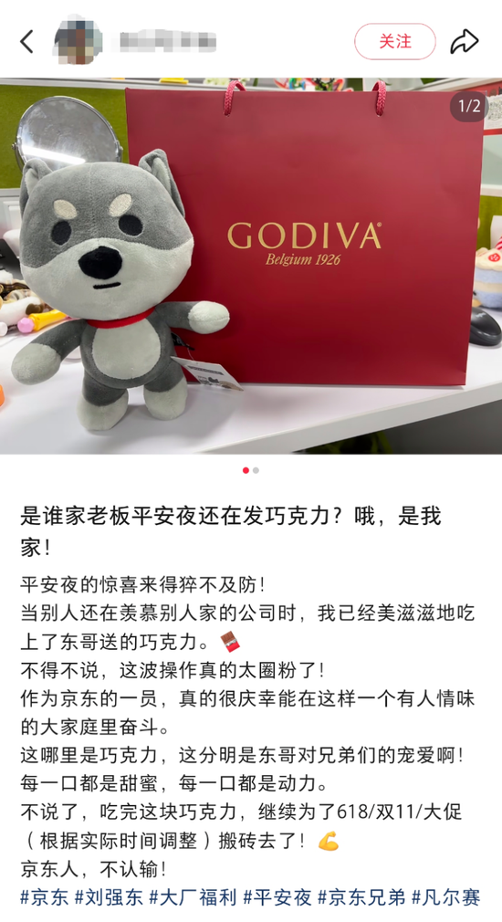 京东集团：2025年终奖涨70%