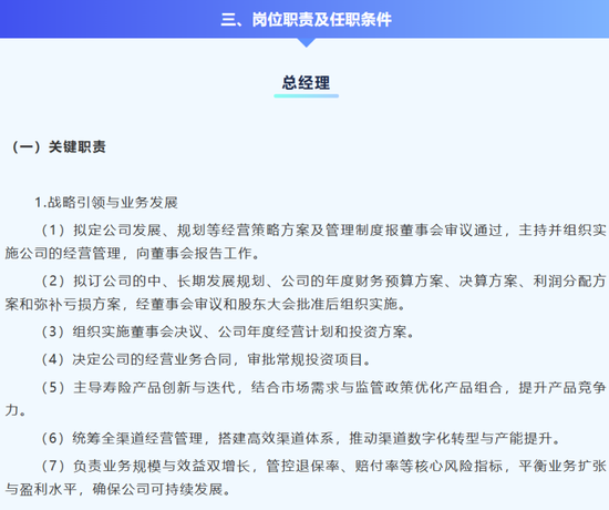四年没披露偿付能力报告，珠江人寿公开招聘总经理