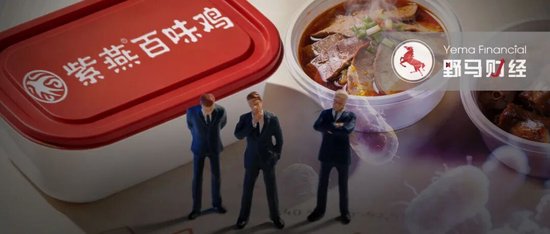 紫燕食品“女婿当家”，内部人减持的老牌卤味如何重拾体面？图1