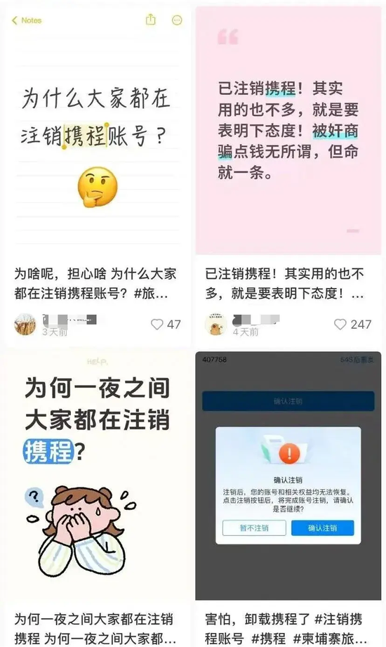 他们为何急于注销携程？图2