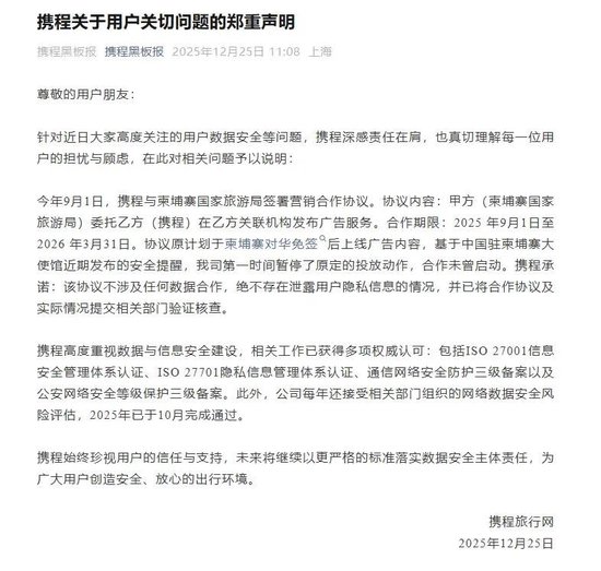 他们为何急于注销携程？图3