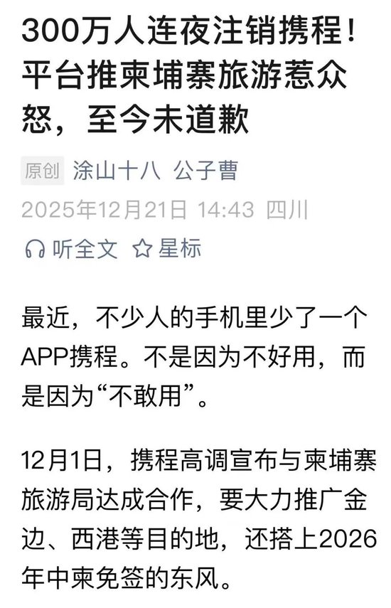 他们为何急于注销携程？