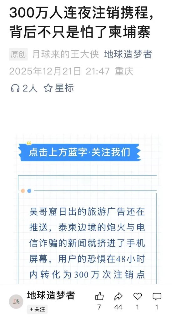 他们为何急于注销携程？