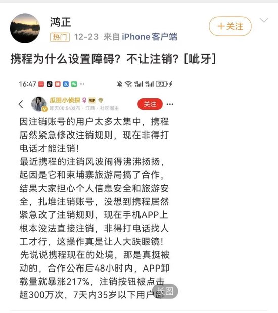 他们为何急于注销携程？