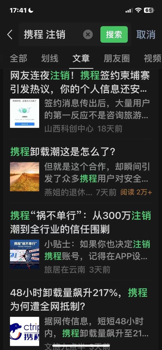 他们为何急于注销携程？