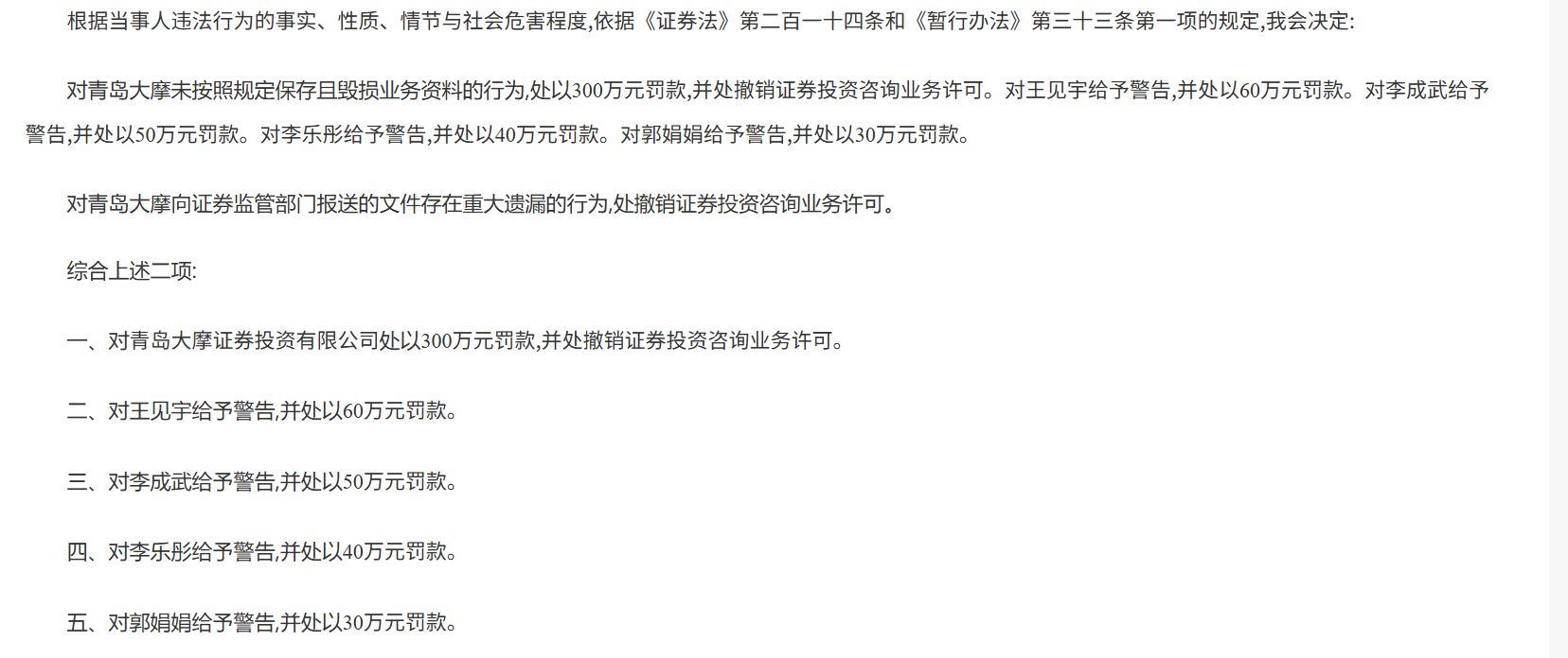 两大老牌机构相继被“摘牌”！投顾机构多事之秋，律师支招投资者这样维权退款