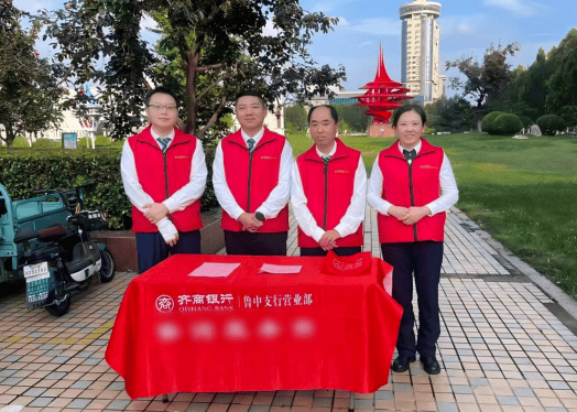 齐商银行:普及金融知识,提升消费者金融素养