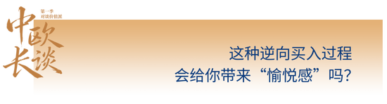 中欧价值派吉翔：像经营企业一样管理组合