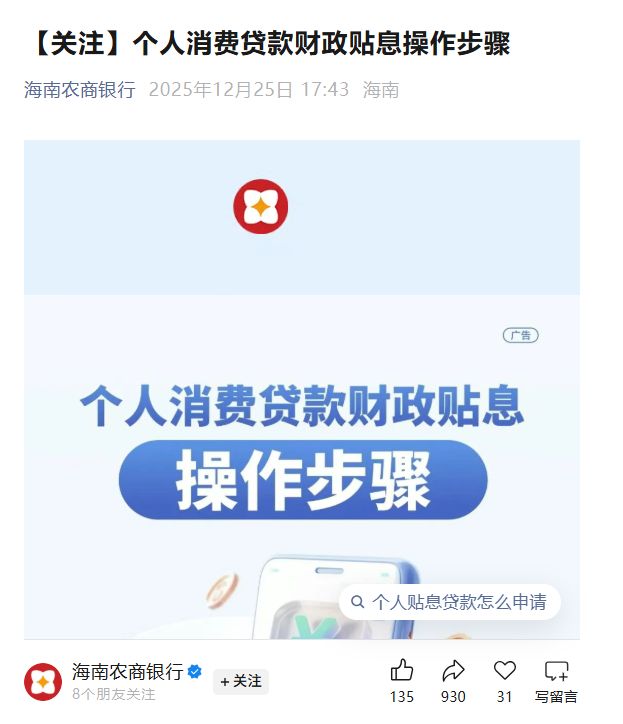 又一地个人消费贷“省补”揭开面纱，海南一地方法人银行官宣操作细节，东部省份仍暂无动静