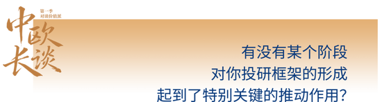 中欧长谈第一季 | 价值派吉翔：像经营企业一样管理组合