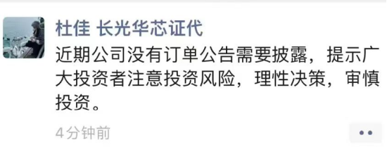 网传长光华芯拿到中际旭创EML订单，长光华芯证代杜佳朋友圈辟谣