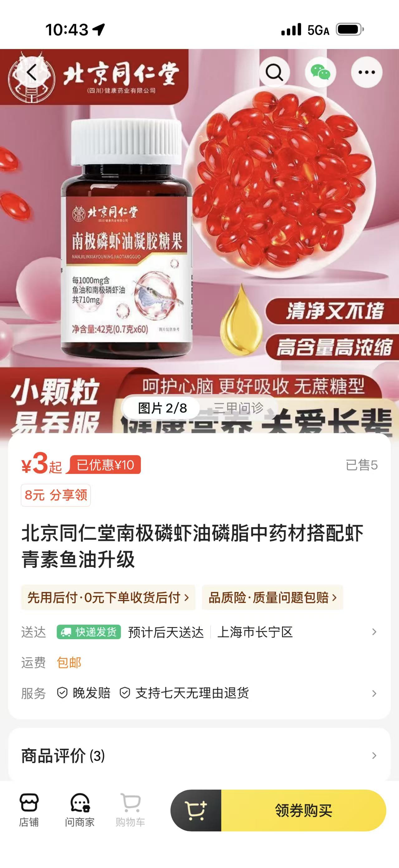 同仁堂处理磷虾油造假管理人员，称商标授权四年前已到期