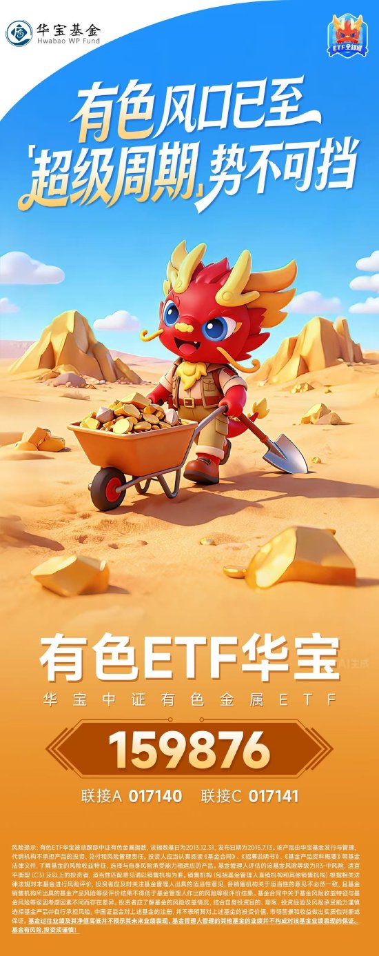 有色风口已至，“超级周期”势不可挡 ！