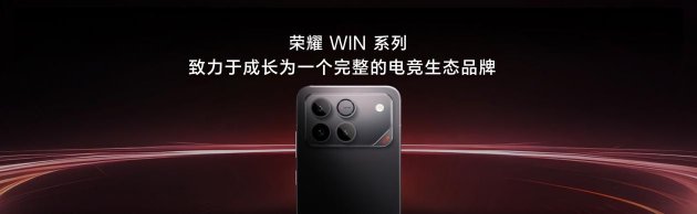 性能、续航、散热！电竞旗舰荣耀WIN系列正式发布