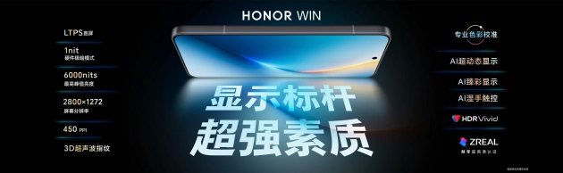 性能、续航、散热！电竞旗舰荣耀WIN系列正式发布