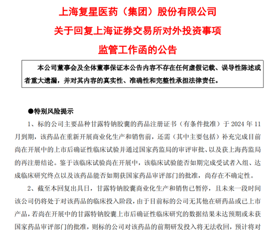 郭广昌14亿接盘“神药”，“赌性”有多大？图2