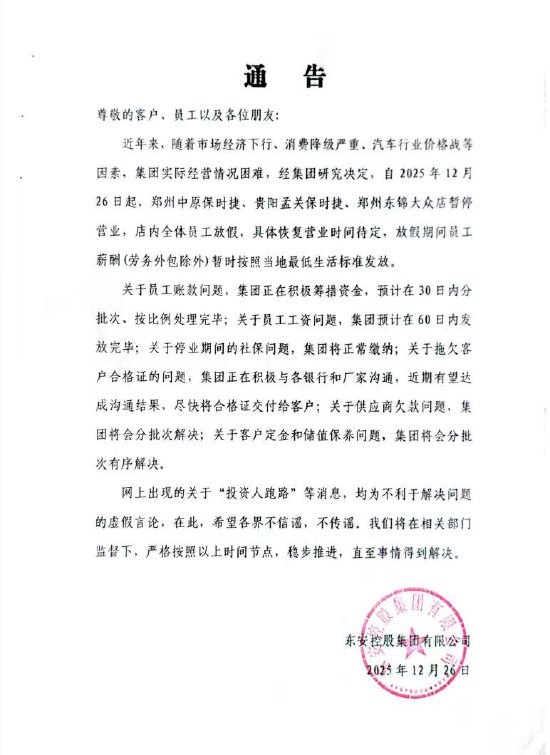 东安控股回应郑州保时捷门店“跑路”：店内全体员工放假，正积极筹措资金