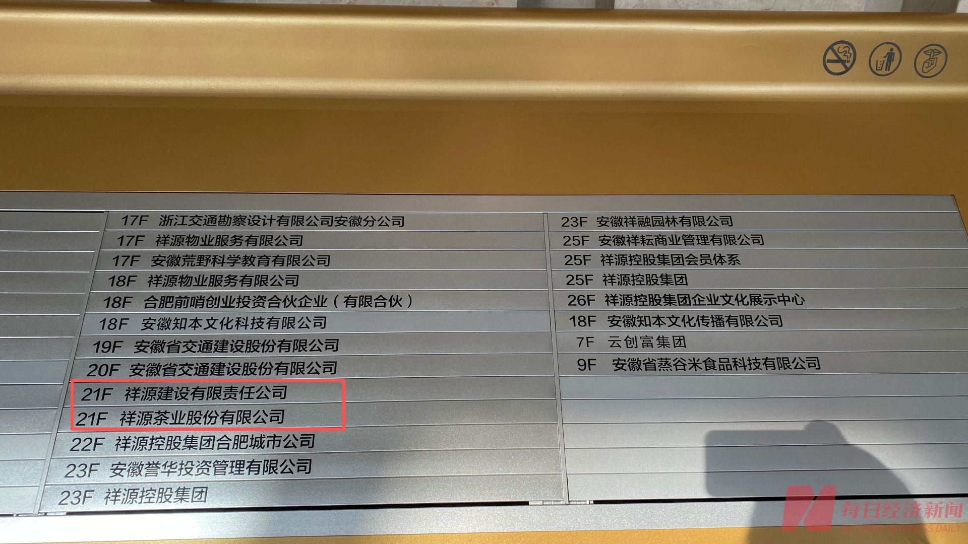 “祥源系”金融产品爆雷波及上市公司：地产项目合作供应商加入催债行列