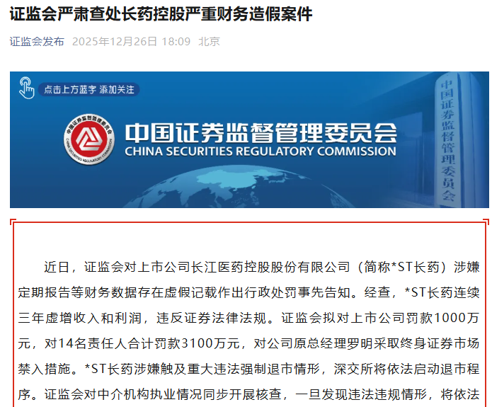 300391，严重财务造假！触及强制退市！证监会出手